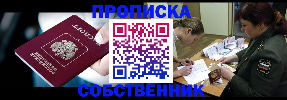 пропишу в квартире в Орловской области