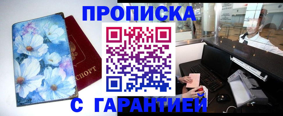 прописка для работы в Орловской области