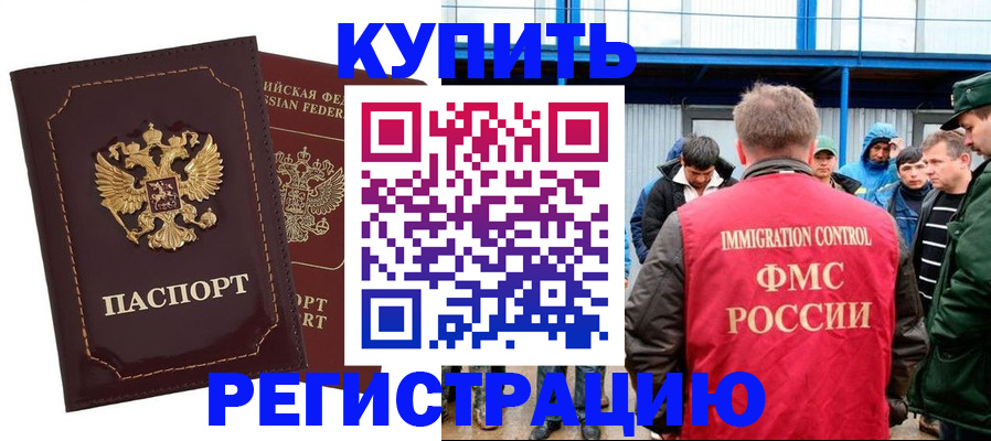 прописка регистрация в Орловской области